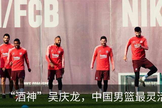 “酒神”吴庆龙，中国男篮最灵活的胖子，曾单节砍下21分逆转韩国