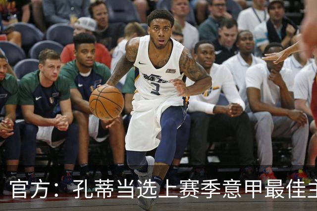 官方：孔蒂当选上赛季意甲最佳主帅 仅领先1票