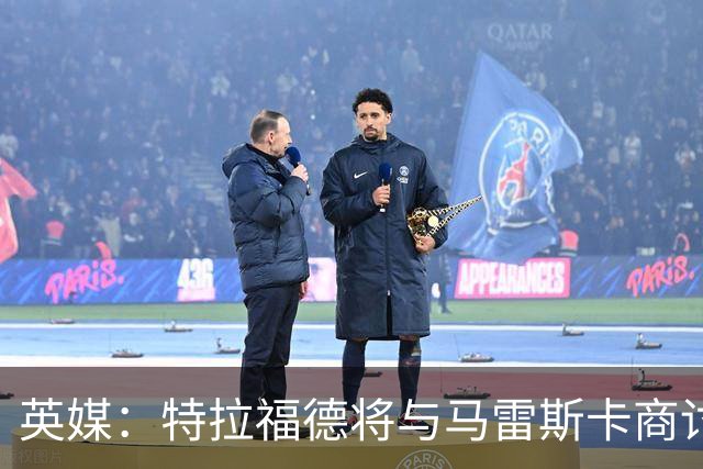 英媒：特拉福德将与马雷斯卡商讨定位，纽卡、尤文等队感兴趣