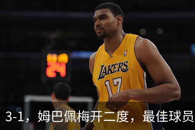 3-1，姆巴佩梅开二度，最佳球员却不是他，法国男足是最大夺冠热门